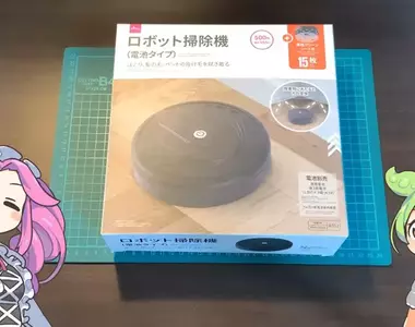 大創推出百元掃地機器人 網友開箱看看實際用起來好不好用?