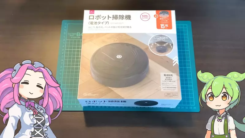 大創推出百元掃地機器人 網友開箱看看實際用起來好不好用? 大創推出百元掃地機器人 網友開箱看看實際用起來好不好用?
