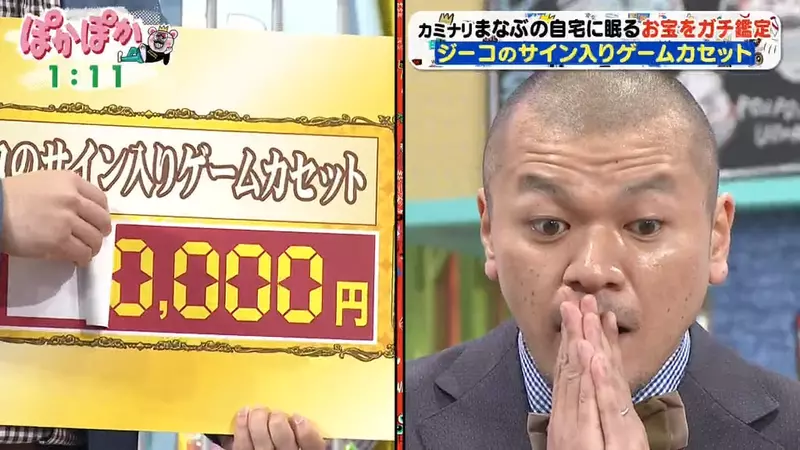 《足球巨星簽名的超任卡匣》日本藝人拿奇哥足球上電視估價 害老司機們嚇出了一身冷汗 《足球巨星簽名的超任卡匣》日本藝人拿奇哥足球上電視估價 害老司機們嚇出了一身冷汗