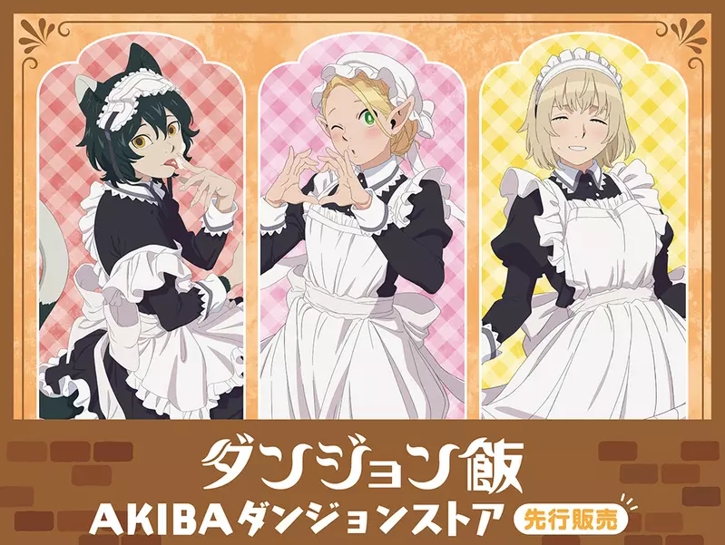 《迷宮飯》秋葉原快閃 限定女僕新圖也太可愛了 《迷宮飯》秋葉原快閃 限定女僕新圖也太可愛了