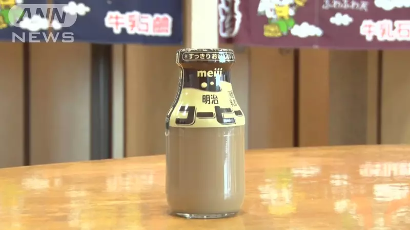 《日本玻璃瓶裝飲料危機》明治公司停產瓶裝牛奶 泡湯後喝一杯的文化將要消失了? 《日本玻璃瓶裝飲料危機》明治公司停產瓶裝牛奶 泡湯後喝一杯的文化將要消失了?