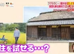 《日本偏鄉試住服務》想搬去鄉下又怕不適應嗎？先邊住邊工作一個月試試看吧