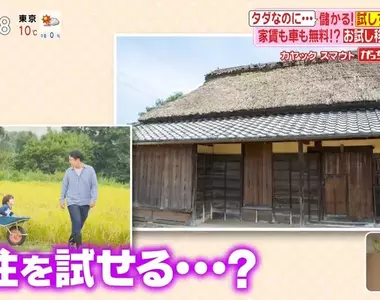 《日本偏鄉試住服務》想搬去鄉下又怕不適應嗎?先邊住邊工作一個月試試看吧