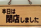 《看到「休息中」還不放棄的人》硬要走進來問 診所醫生吐槽這種人想什麼？