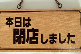 《看到「休息中」還不放棄的人》硬要走進來問 診所醫生吐槽這種人想什麼? 《看到「休息中」還不放棄的人》硬要走進來問 診所醫生吐槽這種人想什麼?