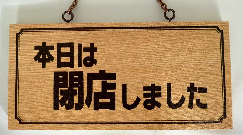 《看到「休息中」還不放棄的人》硬要走進來問 診所醫生吐槽這種人想什麼？