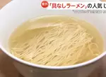 《日本拉麵新風潮：沒料的拉麵》超過1000日圓就沒人想吃 只好用這種方法對抗物價了