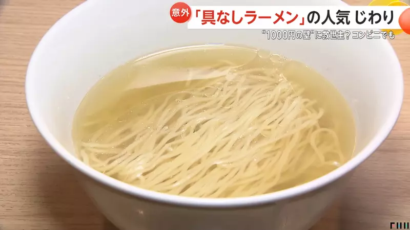 《日本拉麵新風潮:沒料的拉麵》超過1000日圓就沒人想吃 只好用這種方法對抗物價了 《日本拉麵新風潮:沒料的拉麵》超過1000日圓就沒人想吃 只好用這種方法對抗物價了