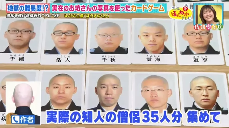 《僧侶配對卡牌遊戲》35位光頭僧侶排排站 你有辦法立刻認出誰是誰嗎? 《僧侶配對卡牌遊戲》35位光頭僧侶排排站 你有辦法立刻認出誰是誰嗎?