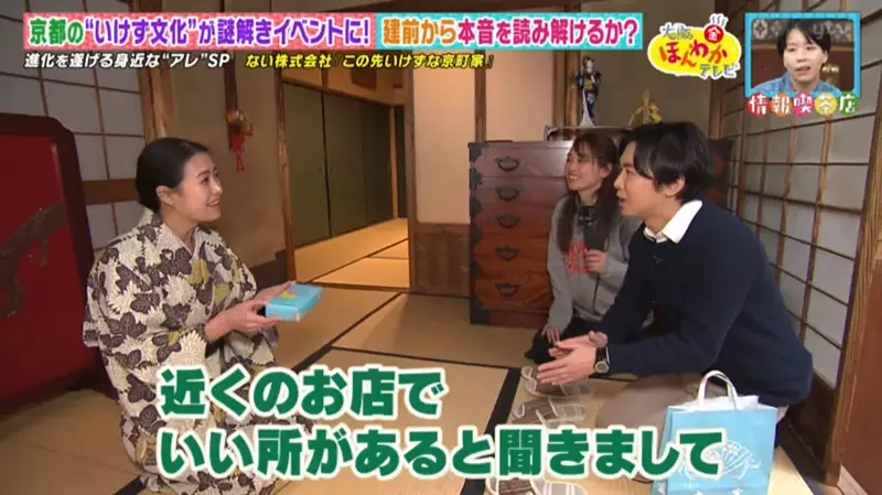 《京都壞心眼文化體驗活動》你能不能理解每一句話中的真意?答錯就會立刻被請吃茶泡飯 《京都壞心眼文化體驗活動》你能不能理解每一句話中的真意?答錯就會立刻被請吃茶泡飯