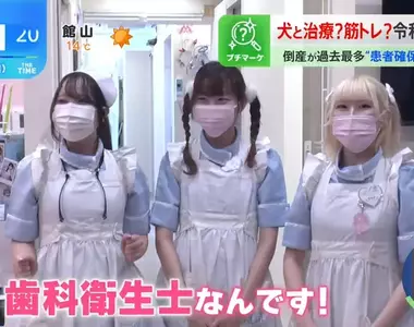 《日本奇葩牙醫診所》想要請誰陪你看診？是狗狗、健身教練還是女僕呢？