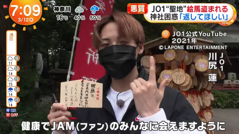 《日本偶像團體JO1》11位成員寫下心願的繪馬竟然全被偷 神社呼籲竊賊快歸還