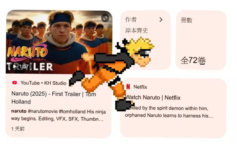 Google搜尋出現一堆《火影跑》原來是「火影忍者」25周年,現輸入「NARUTO」或「ナルト」就會有一堆鳴人跑出來 Google搜尋出現一堆《火影跑》原來是「火影忍者」25周年,現輸入「NARUTO」或「ナルト」就會有一堆鳴人跑出來