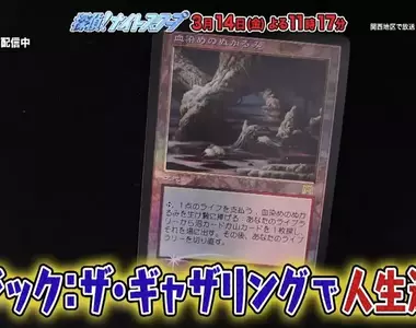 《魔法風雲會玩家逆轉人生》為了結婚上電視賣掉所有卡牌收藏 同好們都不想讓老婆看到這一集