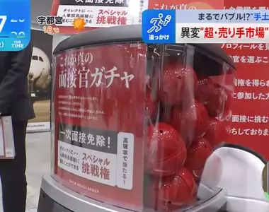 《日本企業徵才妙招》推出各種奇葩福利搶人 NETFLIX看到飽、轉蛋選擇面試官