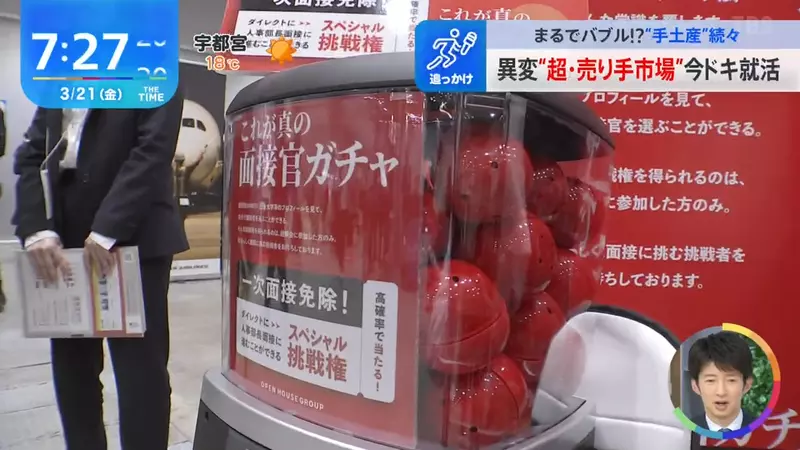 《日本企業徵才妙招》推出各種奇葩福利搶人 NETFLIX看到飽、轉蛋選擇面試官