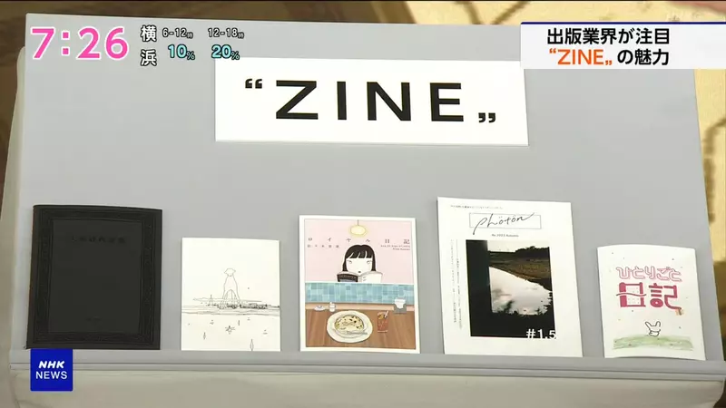 《ZINE獨立誌》日本出版業界注目的新星 這是吸引年輕讀者看書的救世主？