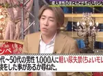日本調查《關於成年男性都會輕微漏尿的問題》基本常見的有五種方式,很不巧的我都發生過... 日本調查《關於成年男性都會輕微漏尿的問題》基本常見的有五種方式,很不巧的我都發生過...
