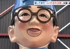 《日本大阪新地標》食倒太郎復活 熟悉的那位吉祥物不但回來還巨大化了
