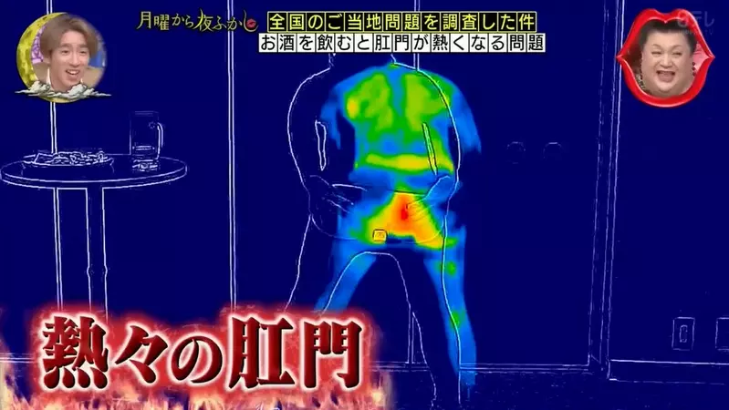 男子喝完酒後肛門爆熱問題 日本綜藝節目協助驗證之後的結果是？