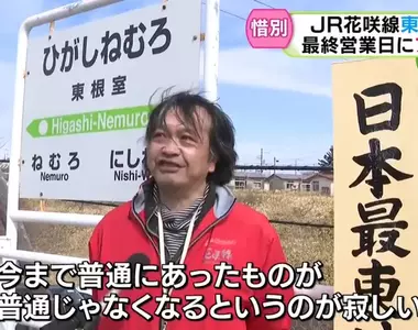 《日本最東端車站》北海道東根室站廢站 根室站睽違64年拿回最東端頭銜
