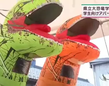 《日本大學奇葩動土儀式》蓋給恐龍學系學生的專用宿舍 恐龍們也一起來參加了