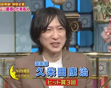 《漫畫家久米田康治》吐槽航海王都還沒完結 憑什麼就被吹捧成神作呢?