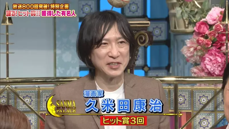 《漫畫家久米田康治》吐槽航海王都還沒完結 憑什麼就被吹捧成神作呢? 《漫畫家久米田康治》吐槽航海王都還沒完結 憑什麼就被吹捧成神作呢?