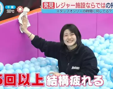《親子樂園開店前》員工總動員溜滑梯、泡球池?其實這都是工作的一環