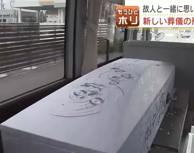 《北海道奇特喪禮文化》觀光巴士改裝靈車?親屬跟往生者一起移動是主流