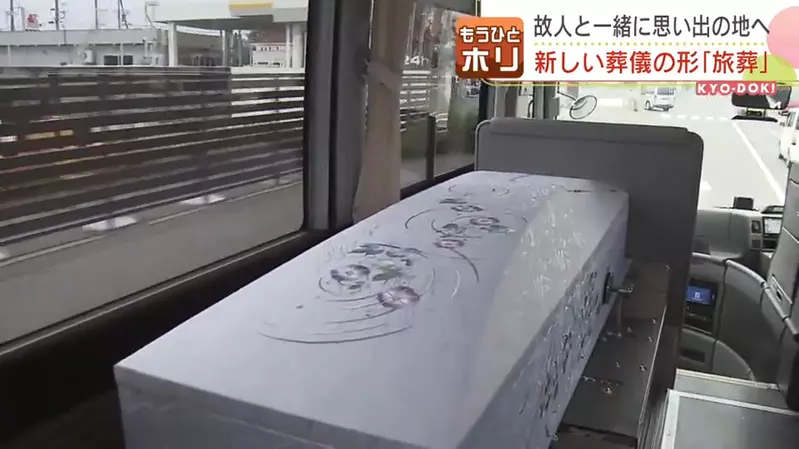 《北海道奇特喪禮文化》觀光巴士改裝靈車?親屬跟往生者一起移動是主流 《北海道奇特喪禮文化》觀光巴士改裝靈車?親屬跟往生者一起移動是主流