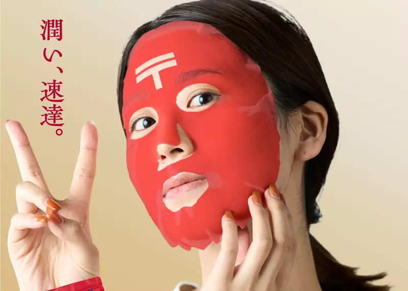 《愚人節弄假成真》日本郵局去年開玩笑說要做面膜 今年還真的給他做出來了