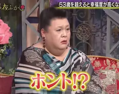 調查統計《據說53歲之後人的幸褔度會提升》一張表顯示你人生的大起大落