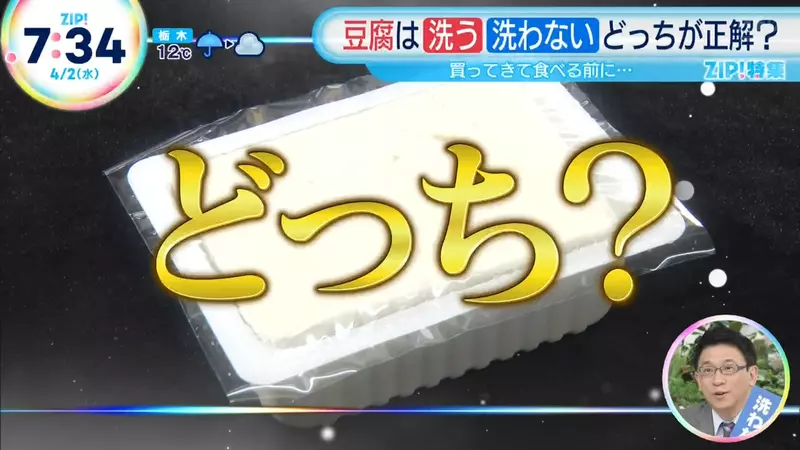 《這個東西要洗嗎》草莓？豆腐？新毛巾？日本專家一一破解迷思