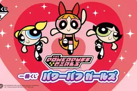 全員集合《飛天小女警》一番賞初登場❤超萌吊飾、愛心抱枕通通有 全員集合《飛天小女警》一番賞初登場❤超萌吊飾、愛心抱枕通通有