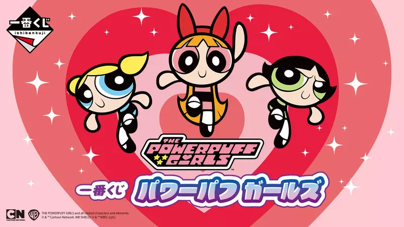 全員集合《飛天小女警》一番賞初登場❤超萌吊飾、愛心抱枕通通有 全員集合《飛天小女警》一番賞初登場❤超萌吊飾、愛心抱枕通通有