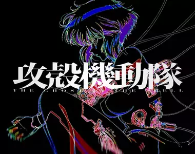 電視動畫《攻殼機動隊 THE GHOST IN THE SHELL》特報影片推出,預計2026年放送