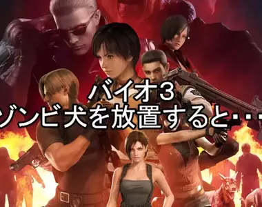 惡靈古堡遊戲的放置play實驗 真的放給它跑就會跑出來的奇特現象