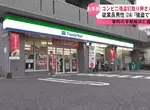 日本全家便利超商搶劫事件 整個流程嘈點太多讓網友看了都傻了