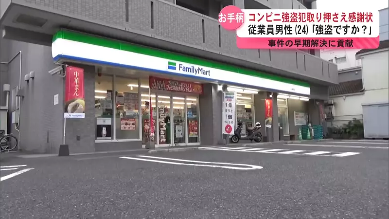 日本全家便利超商搶劫事件 整個流程嘈點太多讓網友看了都傻了 日本全家便利超商搶劫事件 整個流程嘈點太多讓網友看了都傻了