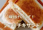 熱壓吐司便利商店材料版 準備吐司跟炸雞塊就可以輕鬆做的料理
