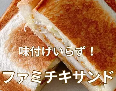 熱壓吐司便利商店材料版 準備吐司跟炸雞塊就可以輕鬆做的料理