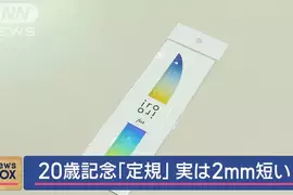 《日本文具廠商出大包》當作成年禮贈品的魚形直尺 卻被發現尺上刻度錯了好幾年 《日本文具廠商出大包》當作成年禮贈品的魚形直尺 卻被發現尺上刻度錯了好幾年