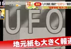 《日本福島縣飯野町》35年前目擊幽浮爆紅的小鎮 現在依然仰賴外星人拚觀光