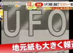 《日本福島縣飯野町》35年前目擊幽浮爆紅的小鎮 現在依然仰賴外星人拚觀光