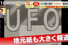 《日本福島縣飯野町》35年前目擊幽浮爆紅的小鎮 現在依然仰賴外星人拚觀光 《日本福島縣飯野町》35年前目擊幽浮爆紅的小鎮 現在依然仰賴外星人拚觀光