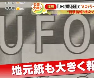 《日本福島縣飯野町》35年前目擊幽浮爆紅的小鎮 現在依然仰賴外星人拚觀光
