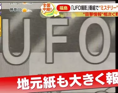 《日本福島縣飯野町》35年前目擊幽浮爆紅的小鎮 現在依然仰賴外星人拚觀光