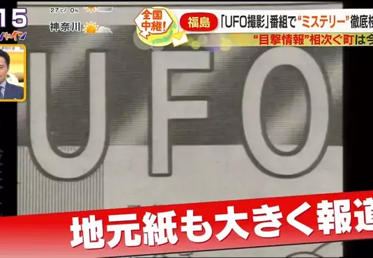 《日本福島縣飯野町》35年前目擊幽浮爆紅的小鎮 現在依然仰賴外星人拚觀光