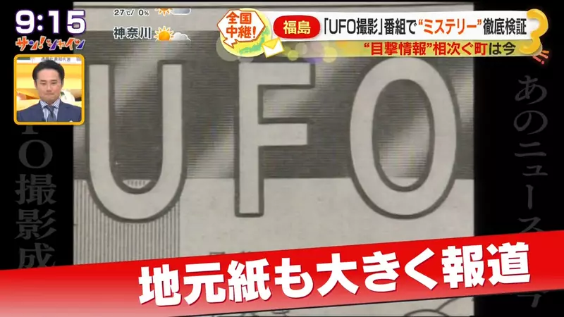 《日本福島縣飯野町》35年前目擊幽浮爆紅的小鎮 現在依然仰賴外星人拚觀光 《日本福島縣飯野町》35年前目擊幽浮爆紅的小鎮 現在依然仰賴外星人拚觀光